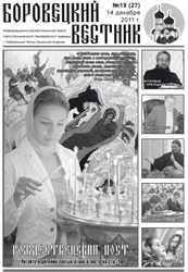 Боровецкий вестник. Увеличить изображение. Размер файла: 177,77 Kb [553X800]