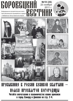 Боровецкий вестник. Увеличить изображение. Размер файла: 189,25 Kb [580X800]
