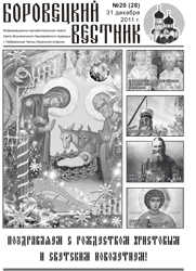 Боровецкий вестник. Увеличить изображение. Размер файла: 380,58 Kb [578X800]