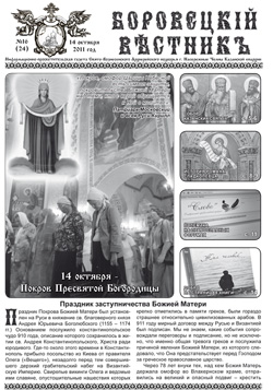 Боровецкий вестник. Увеличить изображение. Размер файла: 206,96 Kb [560X800]