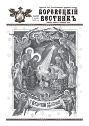 «Боровецкий вестник». Увеличить изображение. Размер файла: 286,47 Kb [566X800]