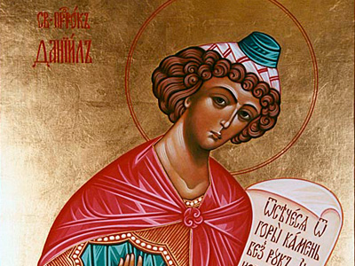 Пророк Даниил (600 до Р.Х.) [+аудио]