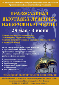 Православная выставка-ярмарка в г. Набережные Челны. Увеличить изображение. Размер файла: 189,74 Kb [715X1024]