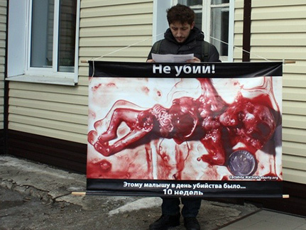 В Воронеже сорвана акция против абортов