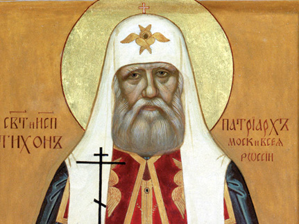 Святитель    Тихон,    Патриарх     Московский      и      всея     России     (1925)  